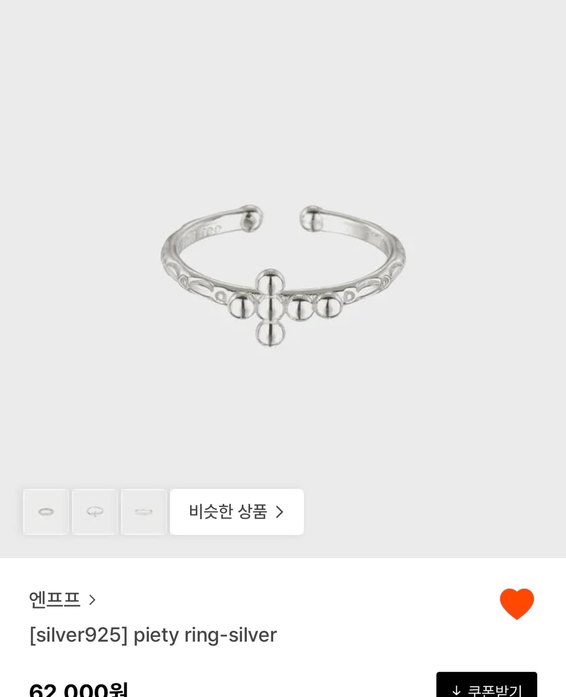 엔프프 파이에티 링 실버 8-14 free size piety 상품이미지1