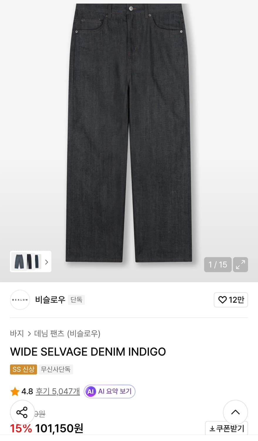 비슬로우 셀비지 생지 인디고 데님진 (30) 상품이미지1