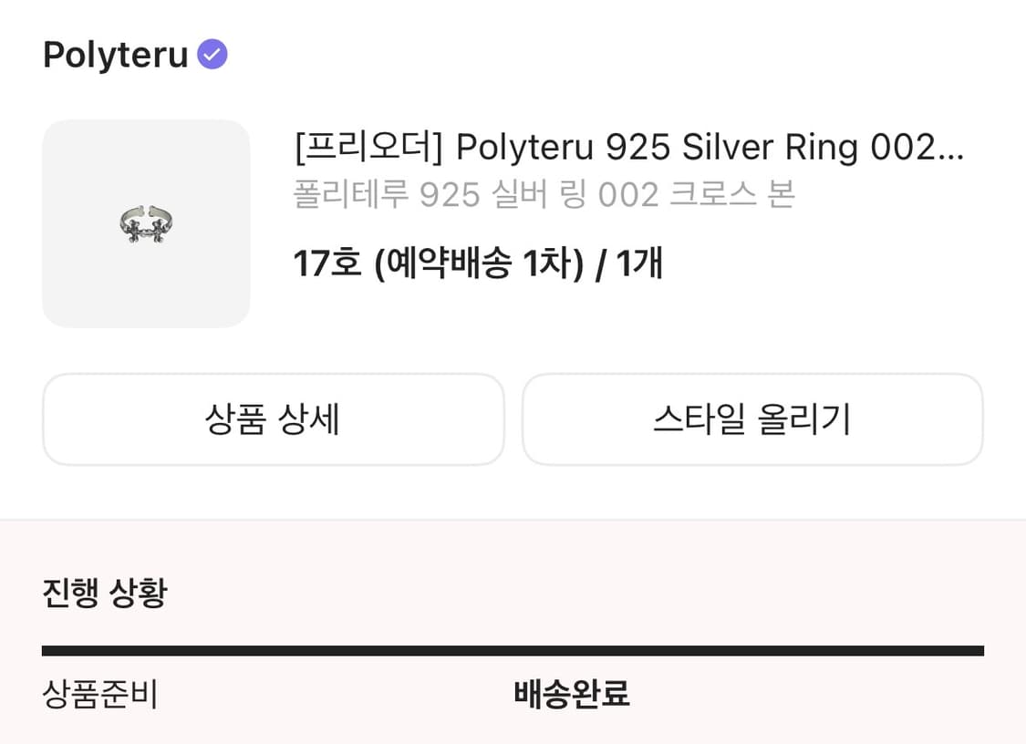 폴리테루 반지 002 크로스 본 17호/ 005 스타 17호 상품이미지2