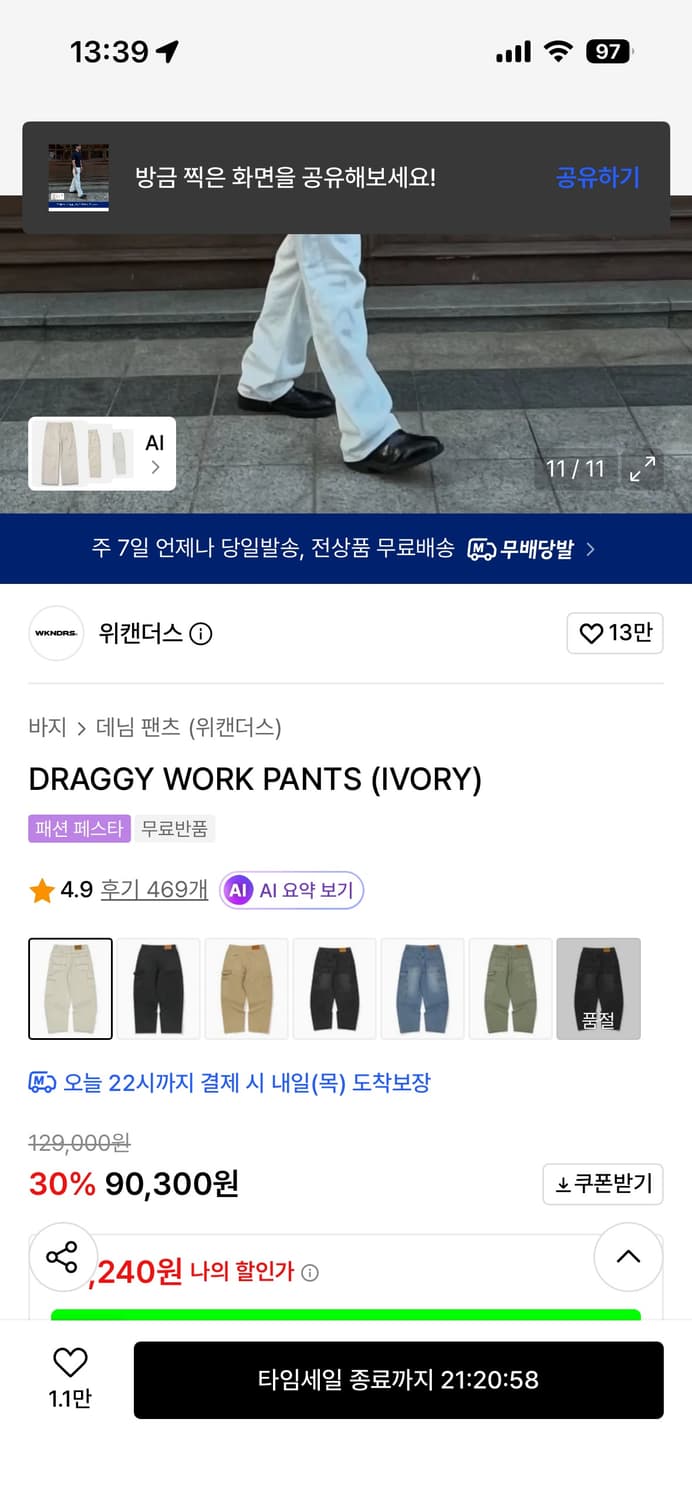 위캔더스 DRAGGY WORK PANTS (L) 상품이미지2