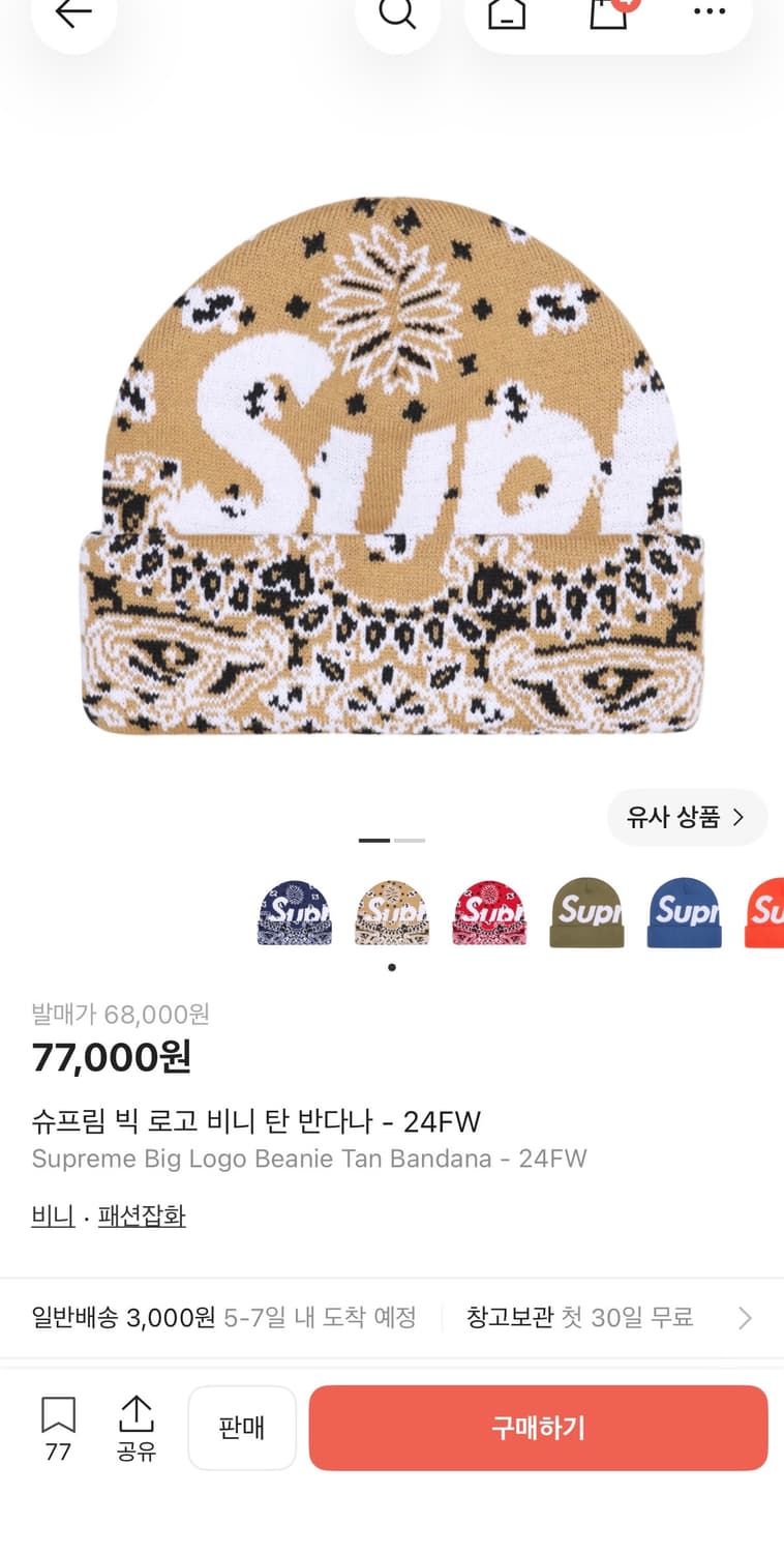 슈프림 반다나 비니 노란색 상품이미지1