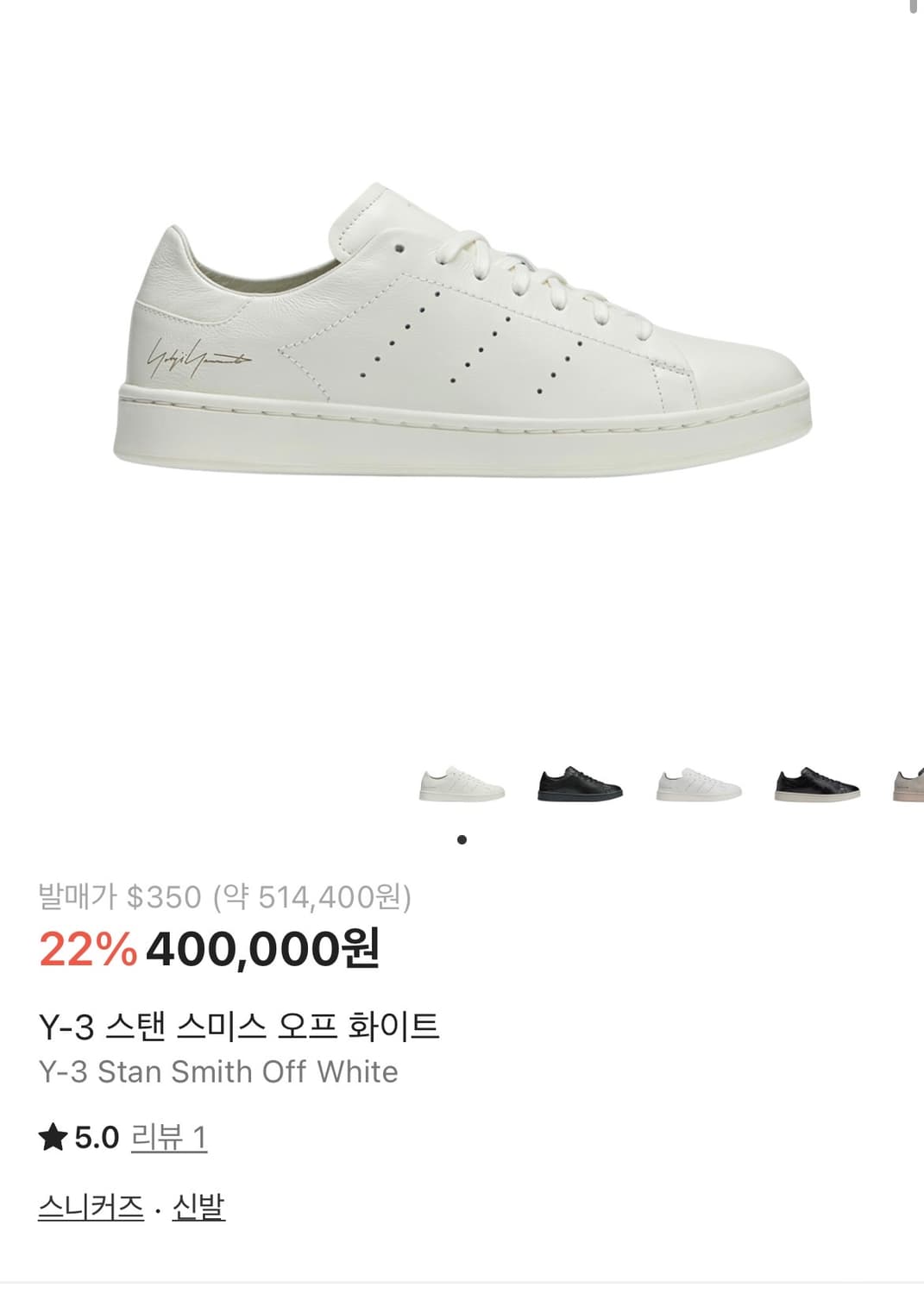 Y-3 스탠스미스 상품이미지3