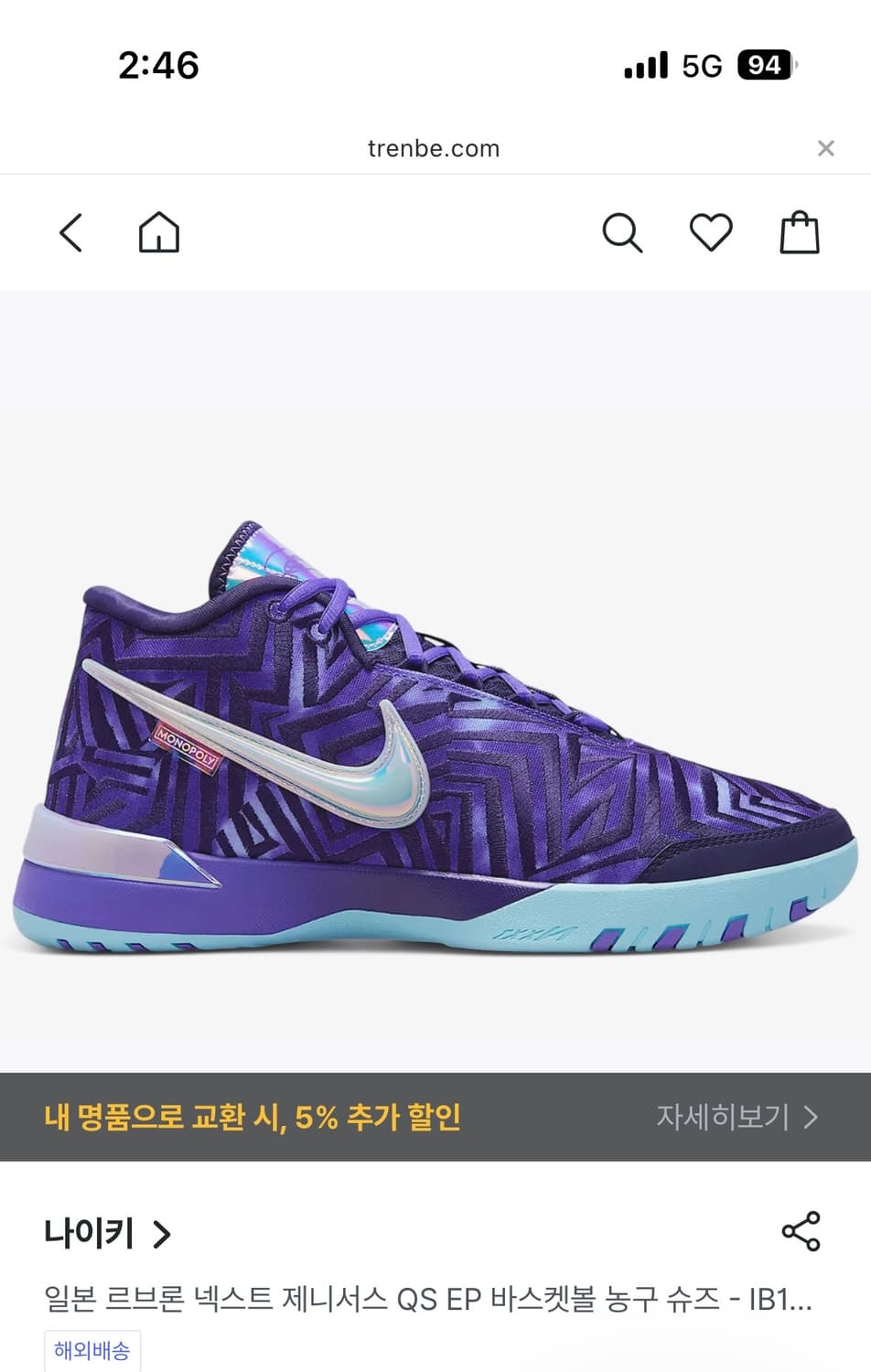 나이키 르브론 NXXT Gen 모노폴리 265 상품이미지1