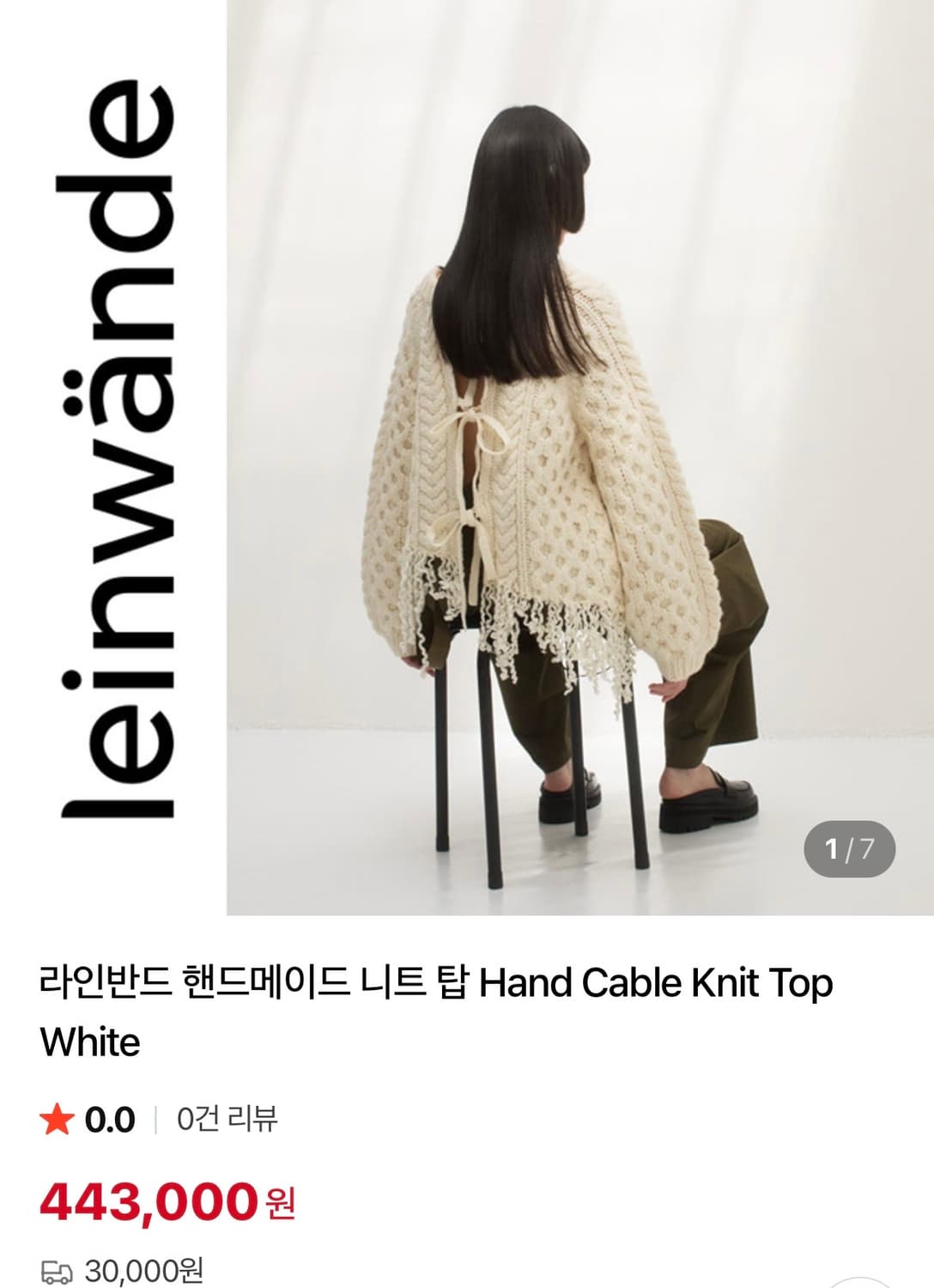 라인반드 핸드메이드 케이블 니트  상품이미지1