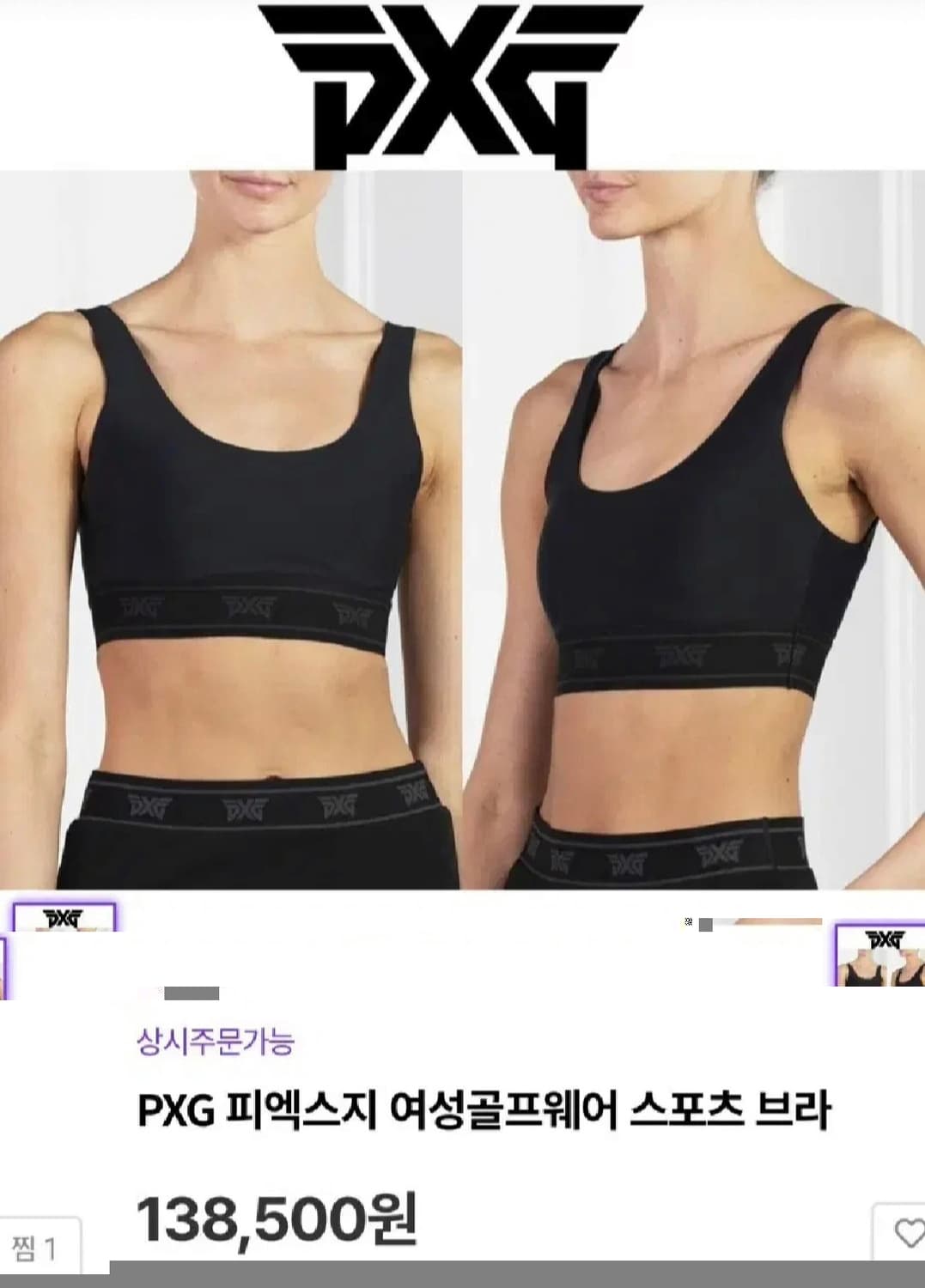 PXG 러닝 스포츠탑 브라 (홈트레이닝, 요가, 필라테스 브라탑) XS 상품이미지2