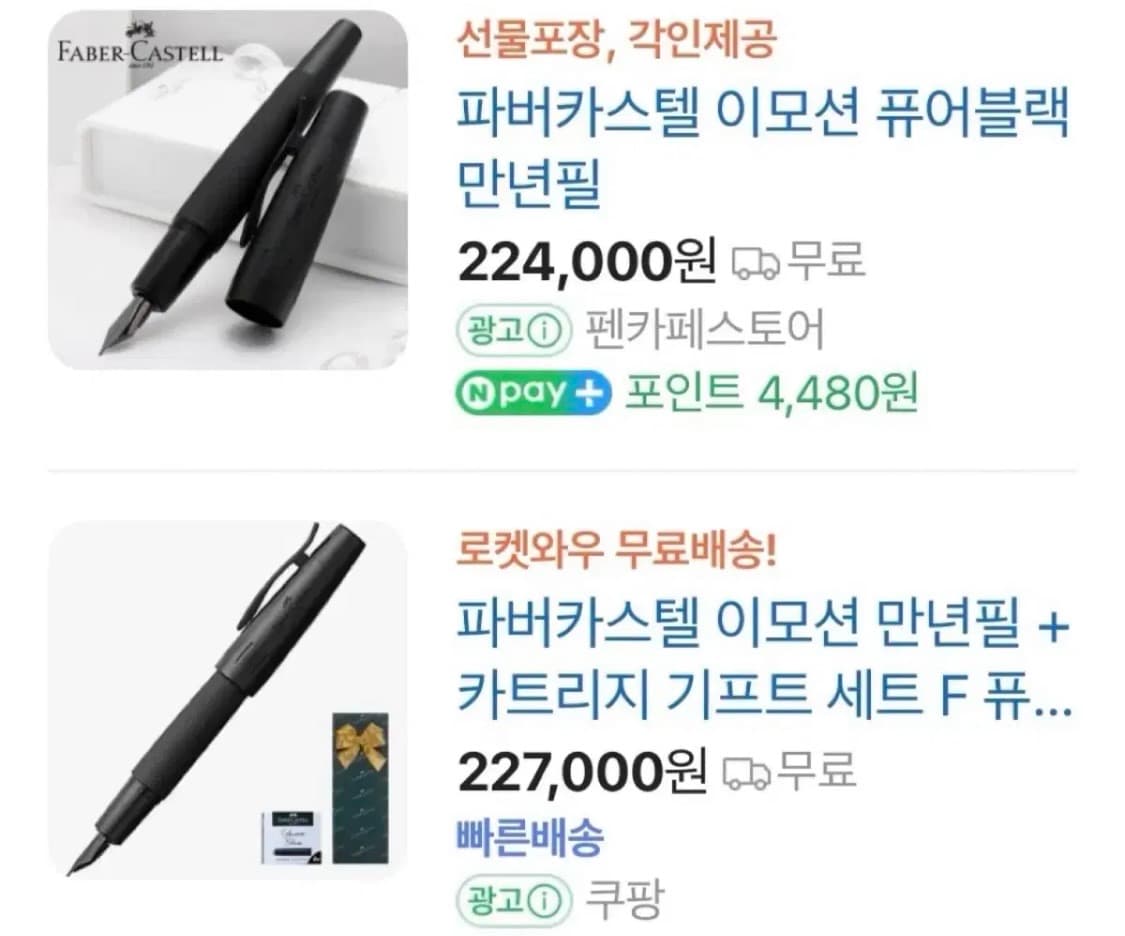 하자할인) 파버카스텔 이모션 퓨어블랙 만년필 상품이미지6