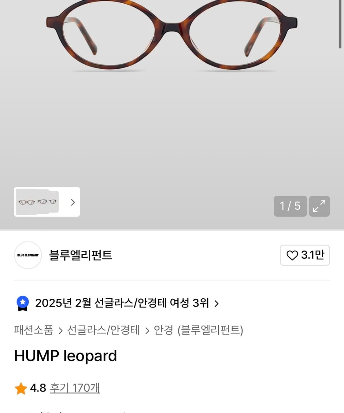블루엘리펀트 hump leopard 상품이미지3
