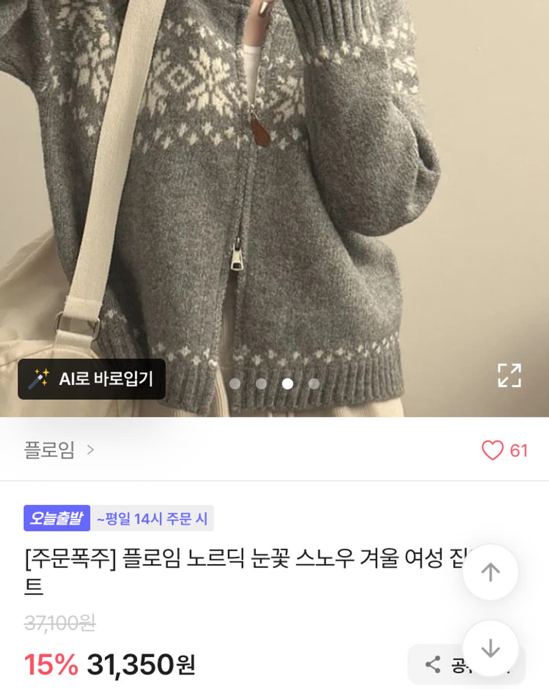 노르딕 니트 집업 가디건 free 사이즈 상품이미지1