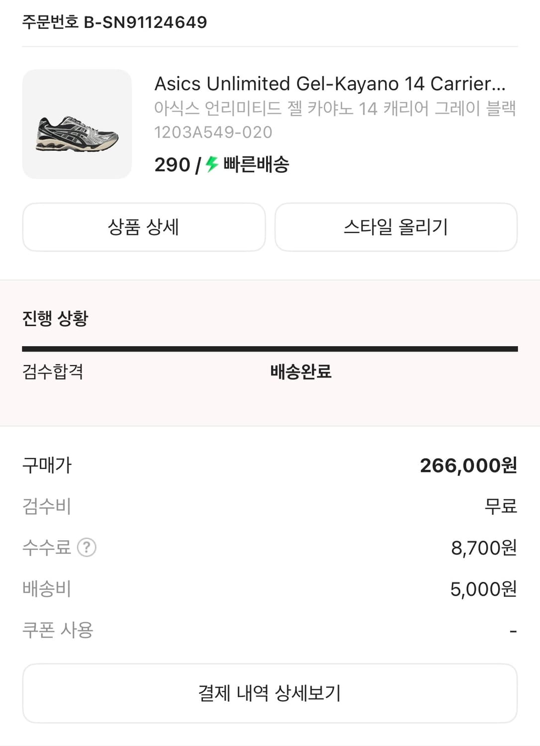 (290) 아식스 젤 카야노 14 언리미티드 캐리어 그레이 상품이미지7