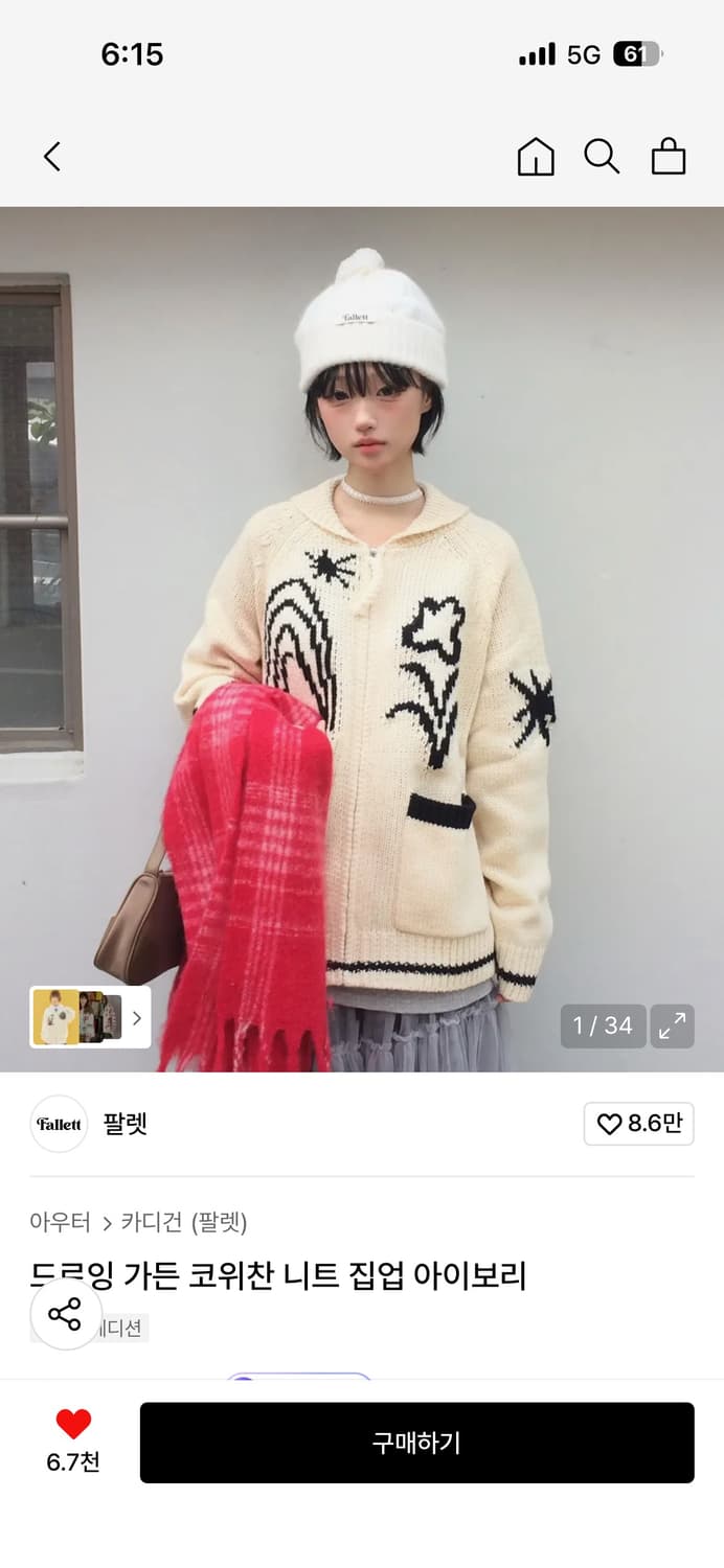 팔렛 드로잉 가든 코위찬 니트 집업 아이보리 상품이미지6