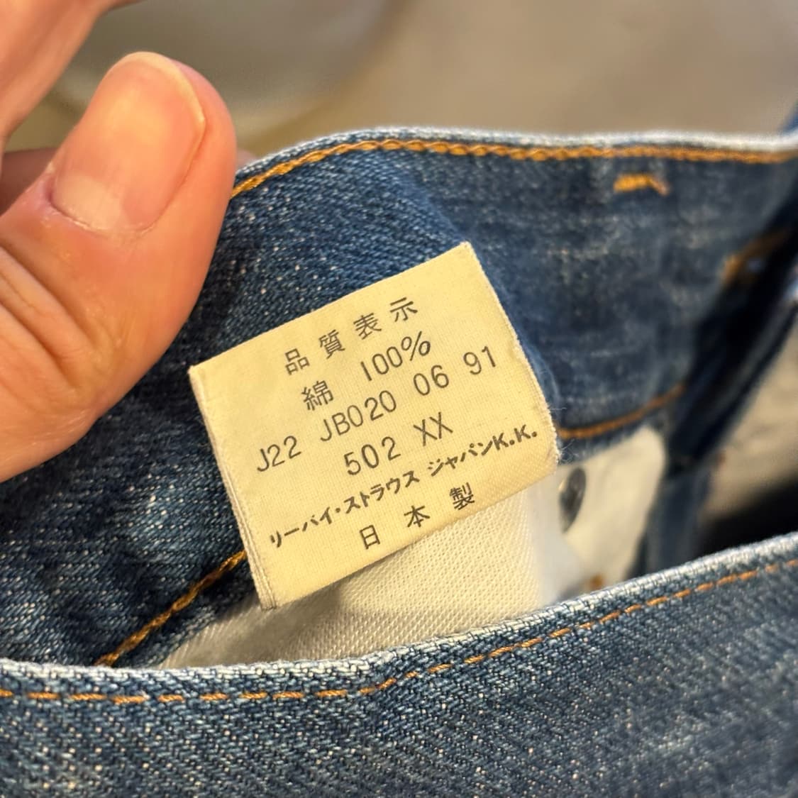 90년대 일본 리바이스 502 빅e 셀비지 상품이미지8