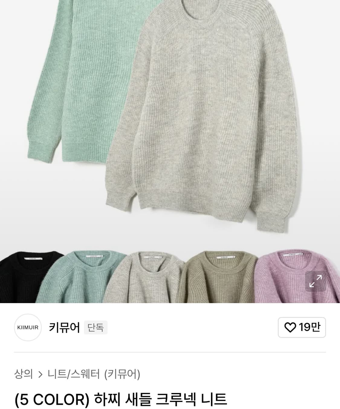 키뮤어 크루넥 니트 m 오트밀색상 상품이미지1