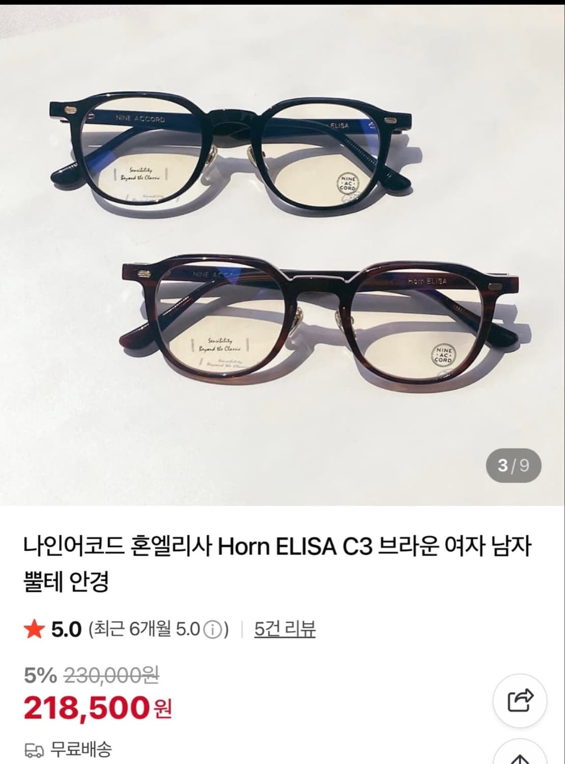 나인어코드 혼엘리사 48 상품이미지1