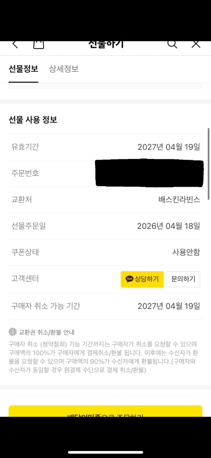 베라 3만원 기프티콘 상품이미지2