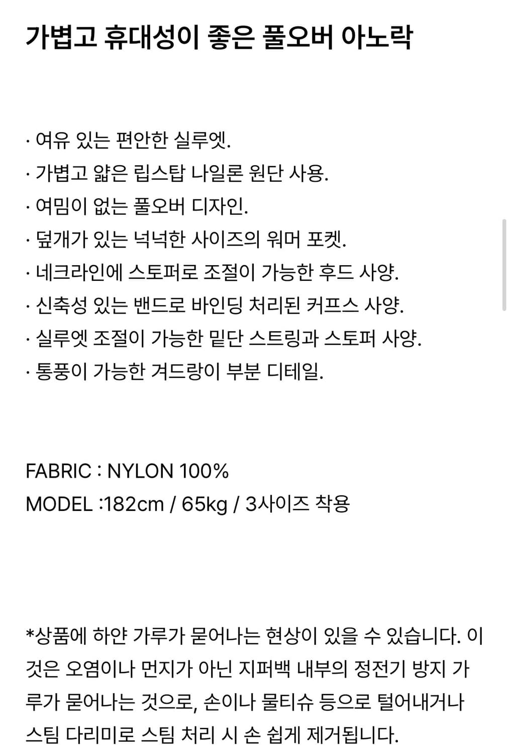 모이프 나일론 아노락 상품이미지8