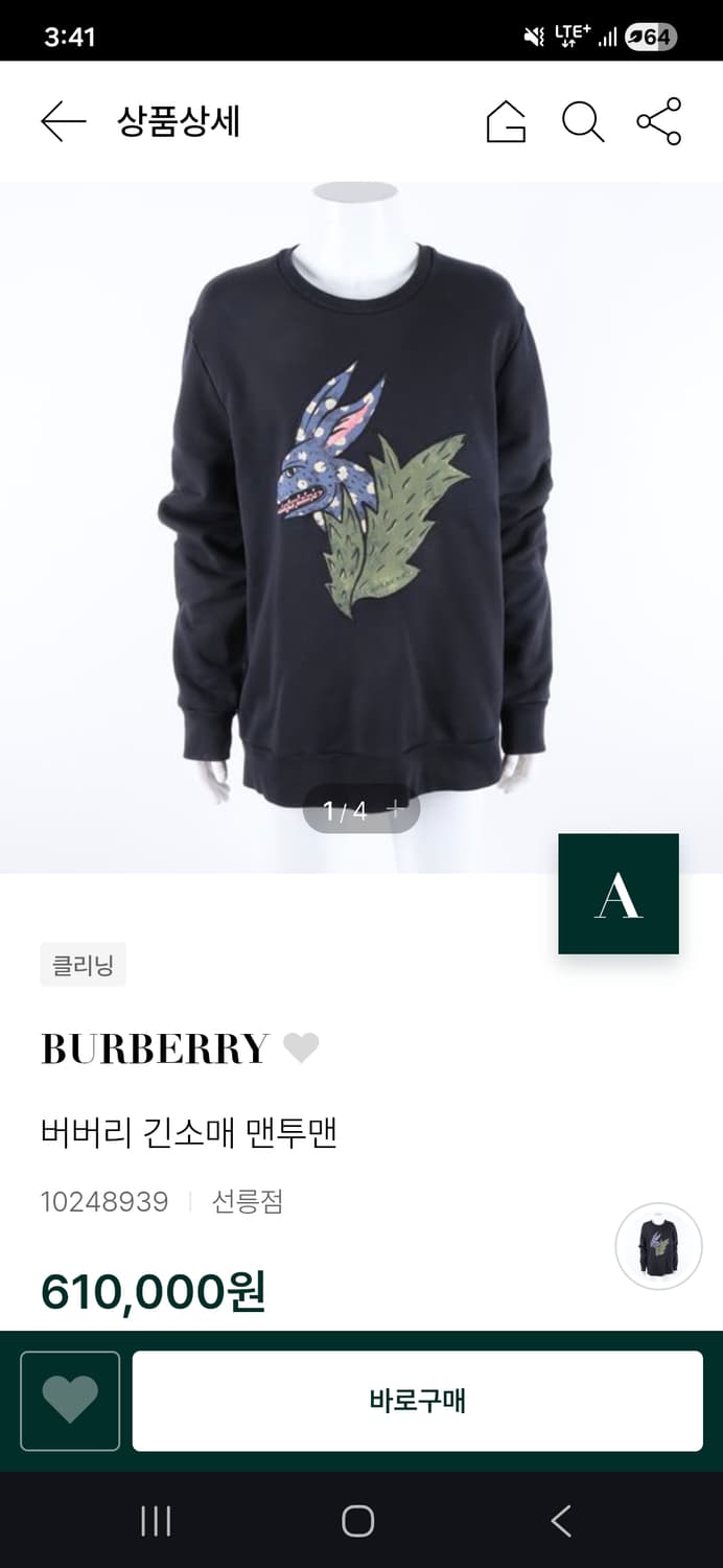 버버리(Burberry) 래빗 프린트 맨투맨 s 입니다. 상품이미지1