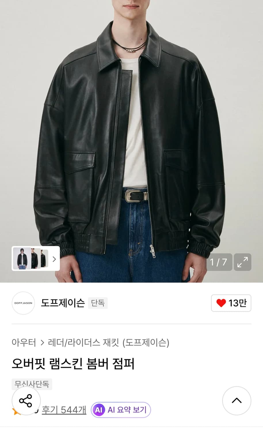 도프제이슨 오버핏 램스킨 봄버 점퍼 xl 상품이미지2