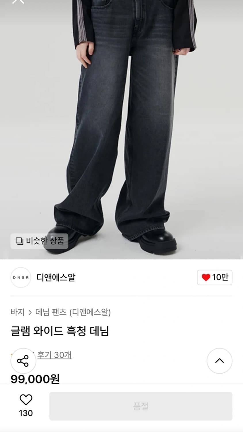 Dnsr 디앤써 와이드 흑청 데님 상품이미지3