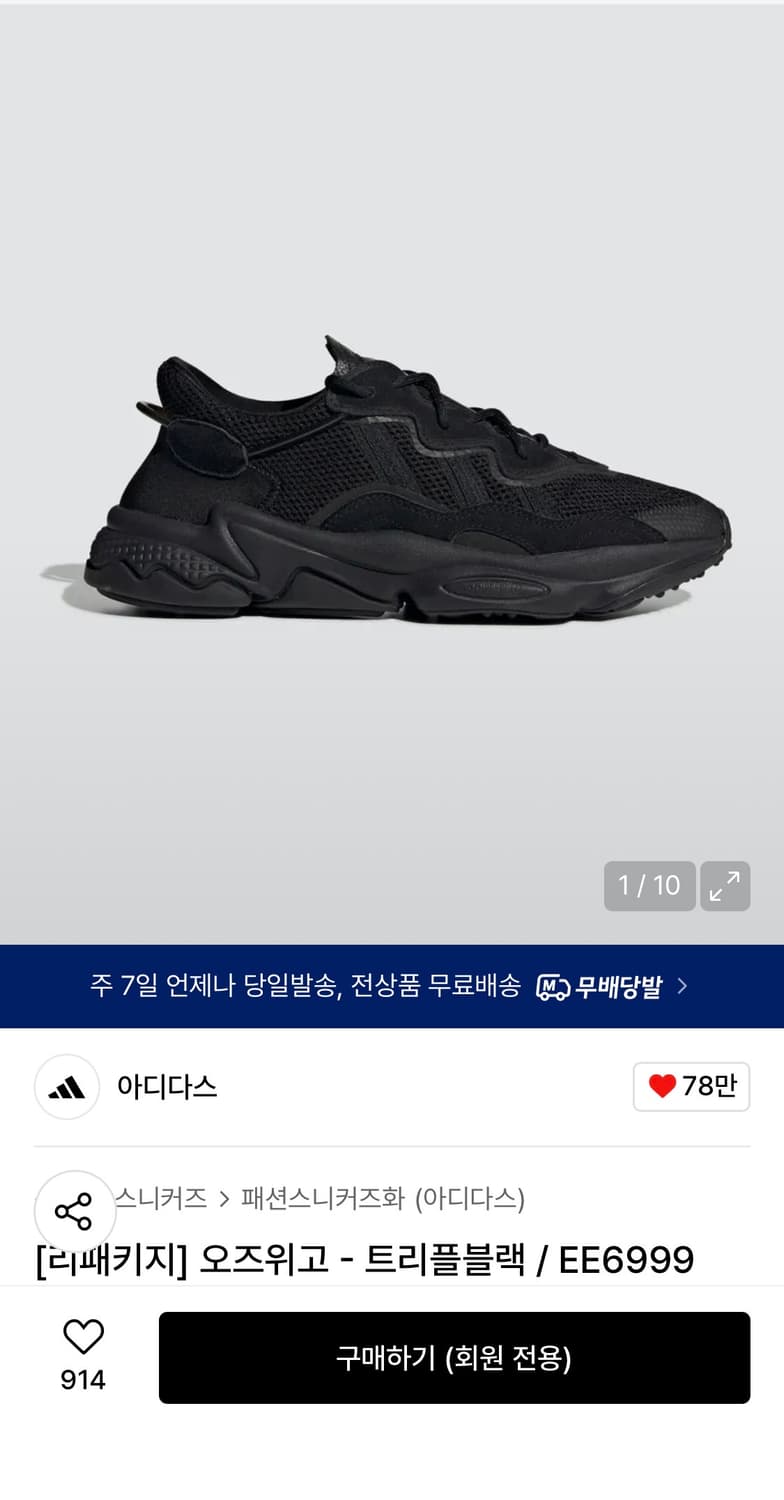 아디다스 오즈위고 블랙 230 상품이미지1