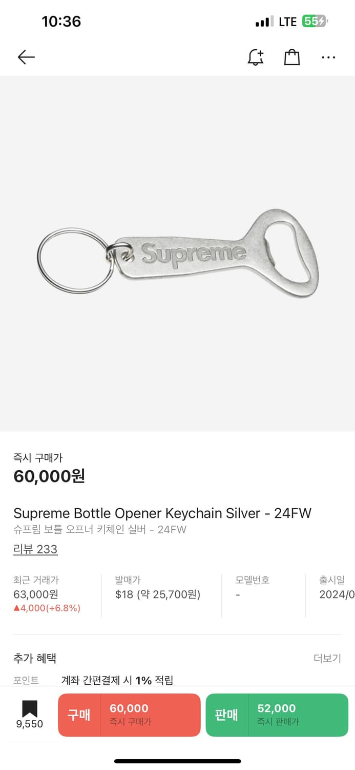 판매)슈프림 보틀 오프너 키링 상품이미지1