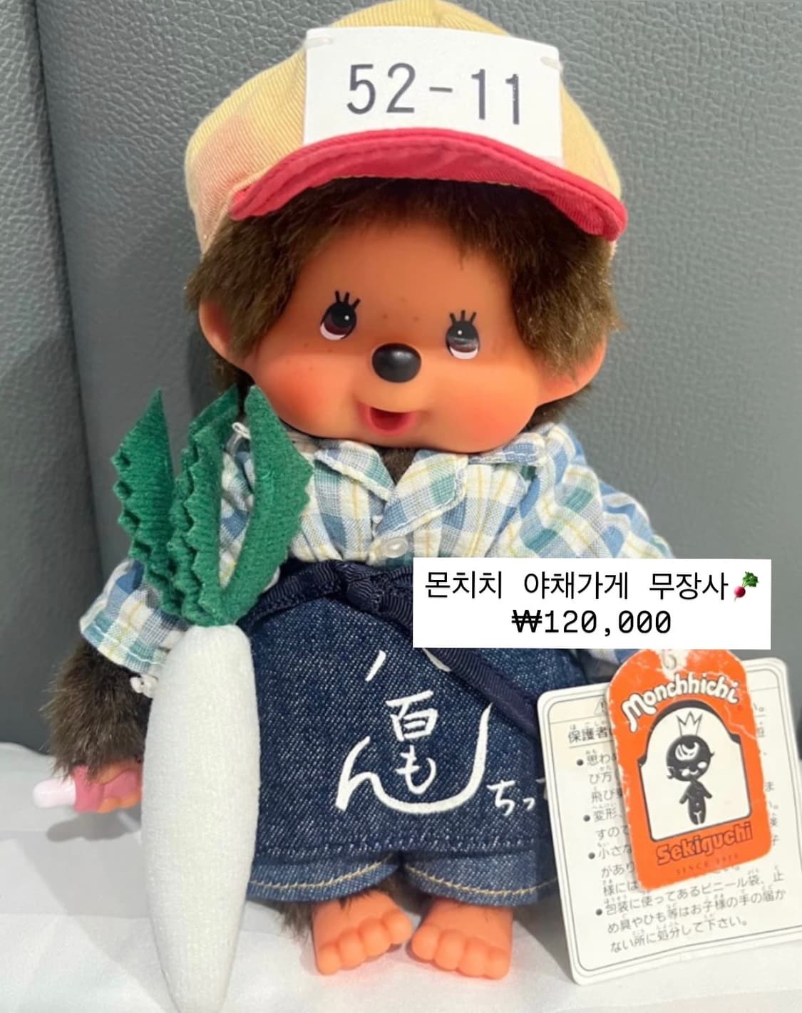 몬치치 베비치치 야채가게 무장사 인형 상품이미지2