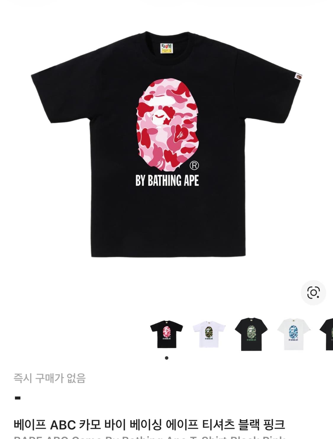 베이프 카모 블랙 핑크 티셔츠 xs 상품이미지1