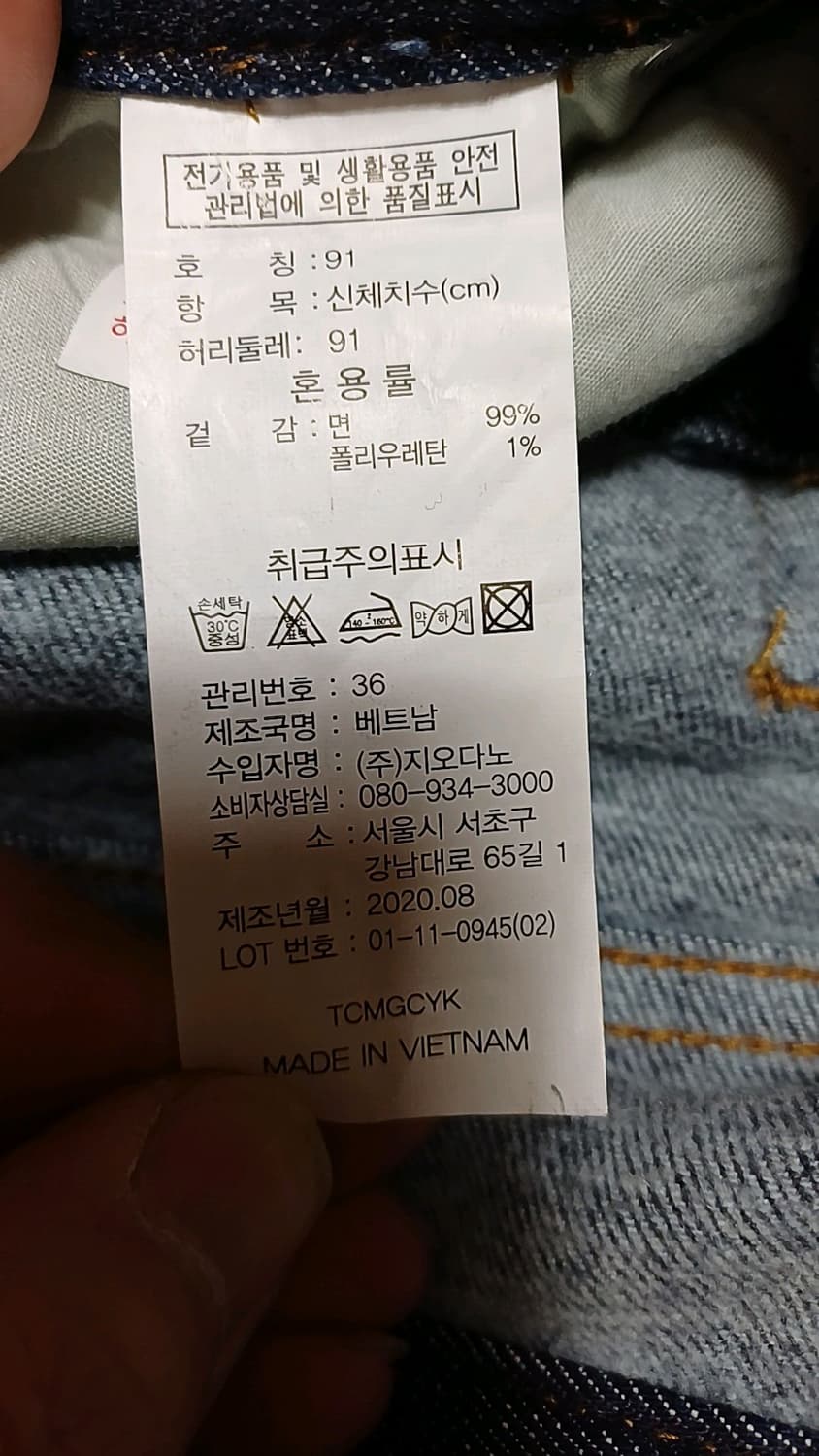 지오다노 약기모청바지 36인치 기장108 상품이미지3