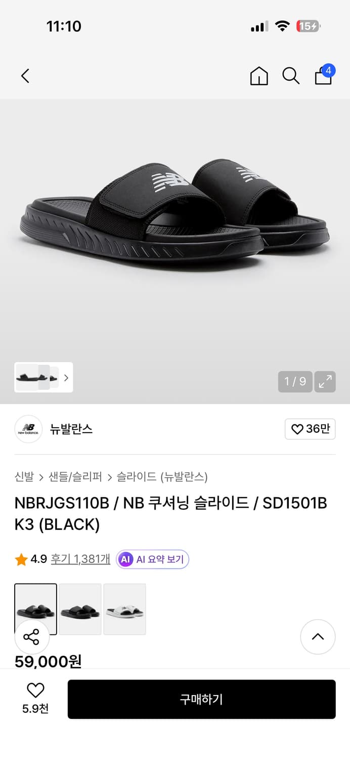 뉴발란스 쿠셔닝 슬라이드 슬리퍼 블랙 240사이즈 상품이미지5