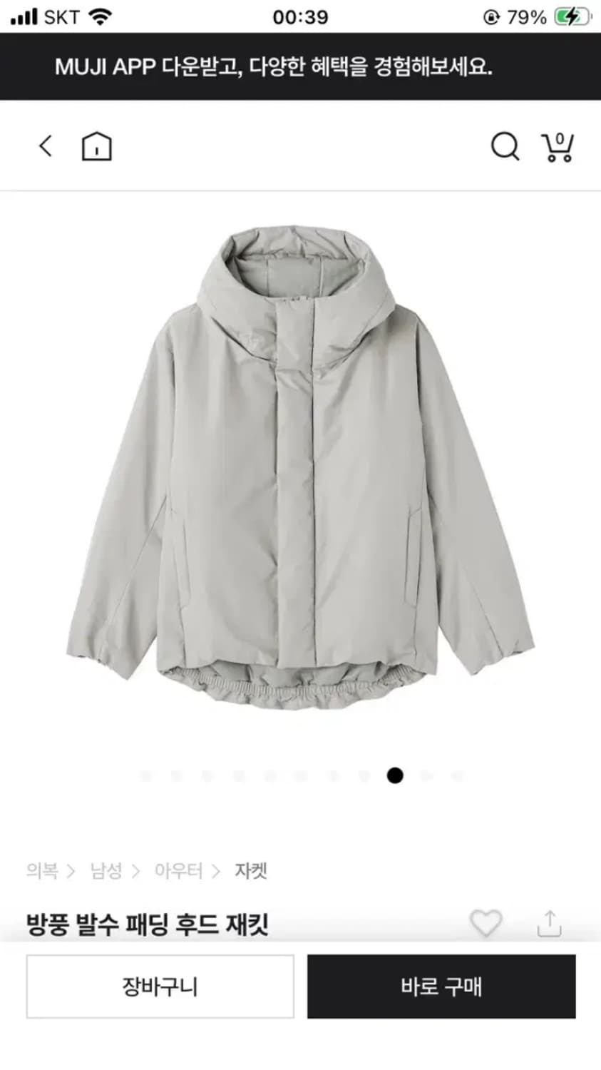 무인양품 방풍 발수 패딩 새상품 상품이미지1