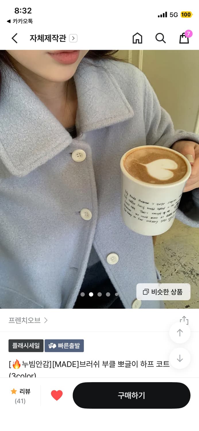 브러쉬 부클 하프 코트 하늘색 상품이미지7