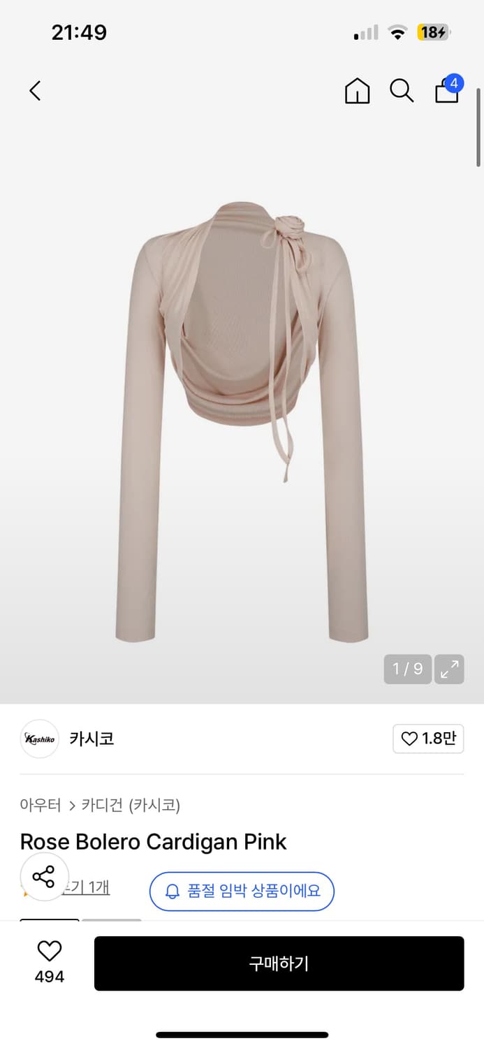 카시코 로즈 볼레로 가디건 핑크 무신사 상품이미지1