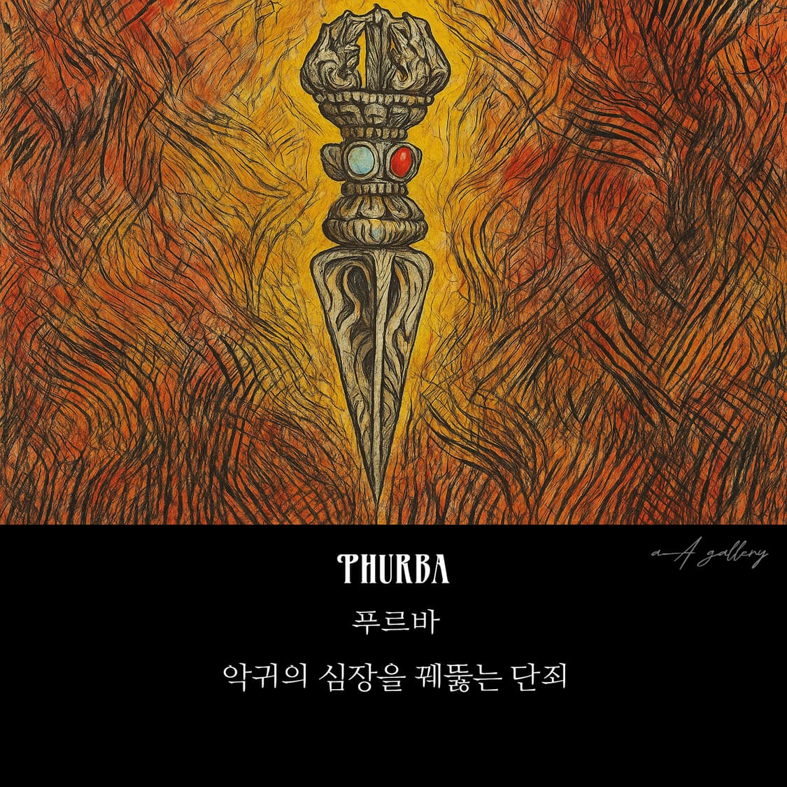 푸르바 백동 펜던트 엔틱 선물 부처님 금강저 불교 남자 목걸이 상품이미지8