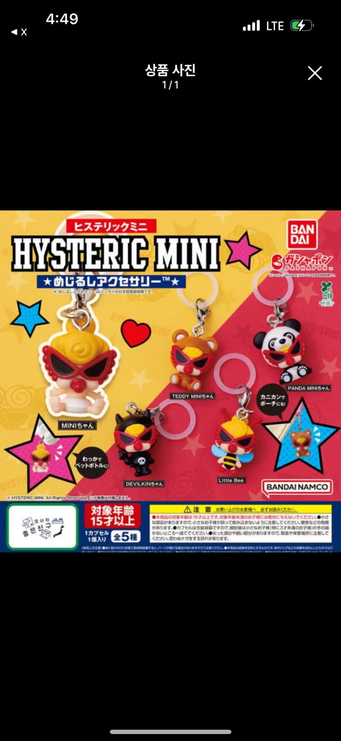 히스테릭글래머 가챠 메지루시 상품이미지1