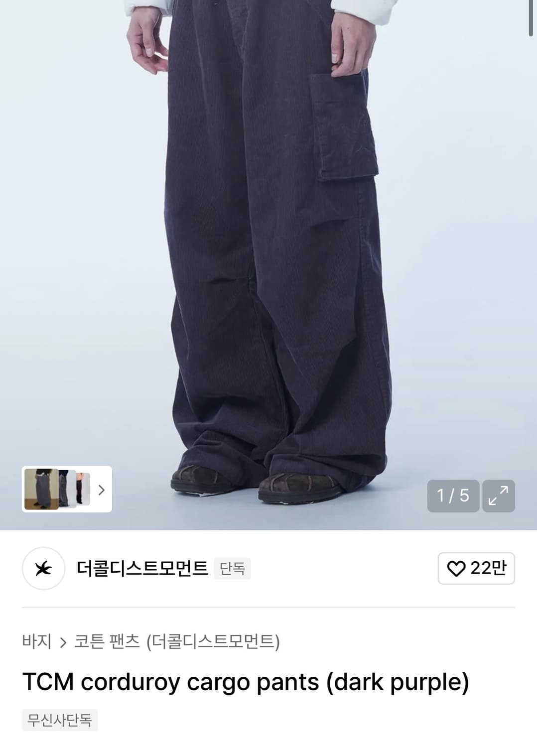 더콜디스트모먼트 카고팬츠 상품이미지1