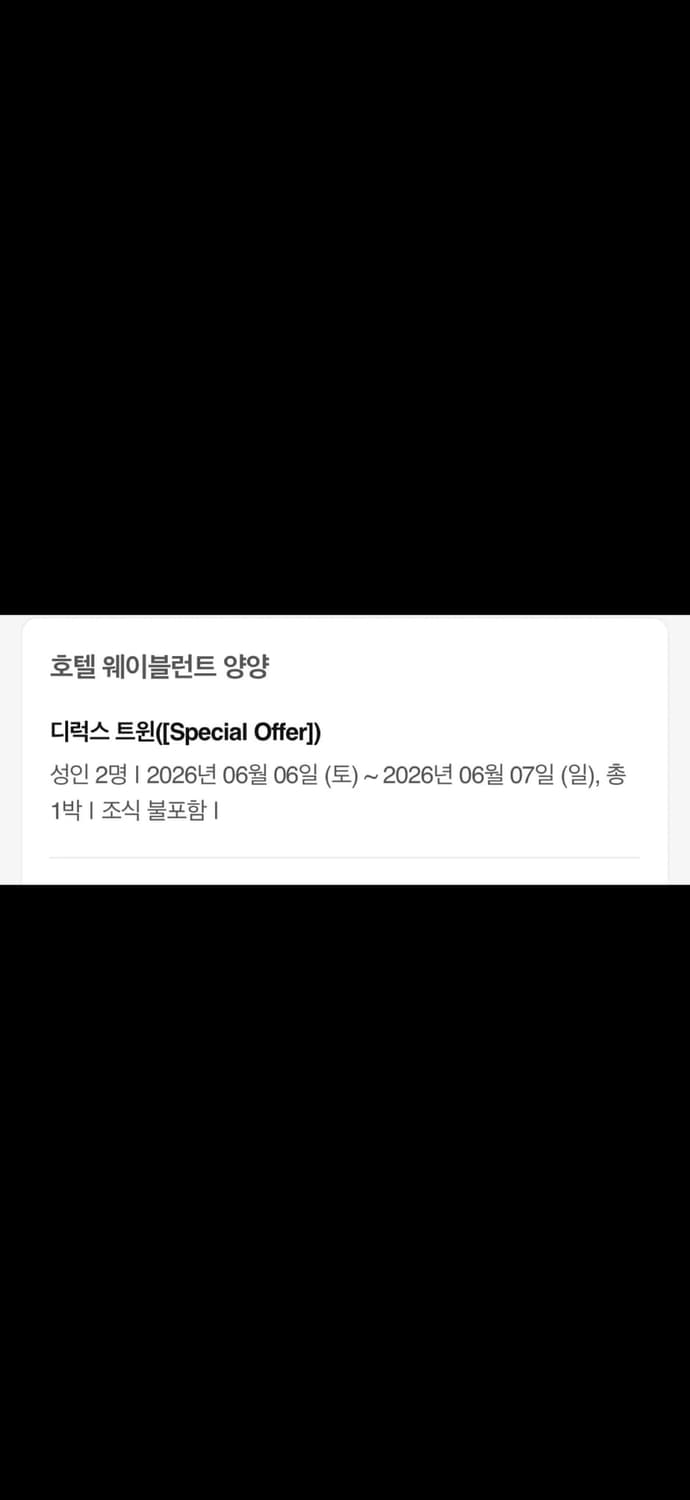 호텔 웨이브블렌트 양양 디럭스트윈 숙박권 6/6(토)-6/7(일) 상품이미지5
