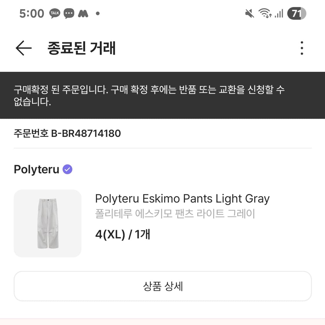 폴리테루 에스키모 팬츠 라이트그레이XL 상품이미지5