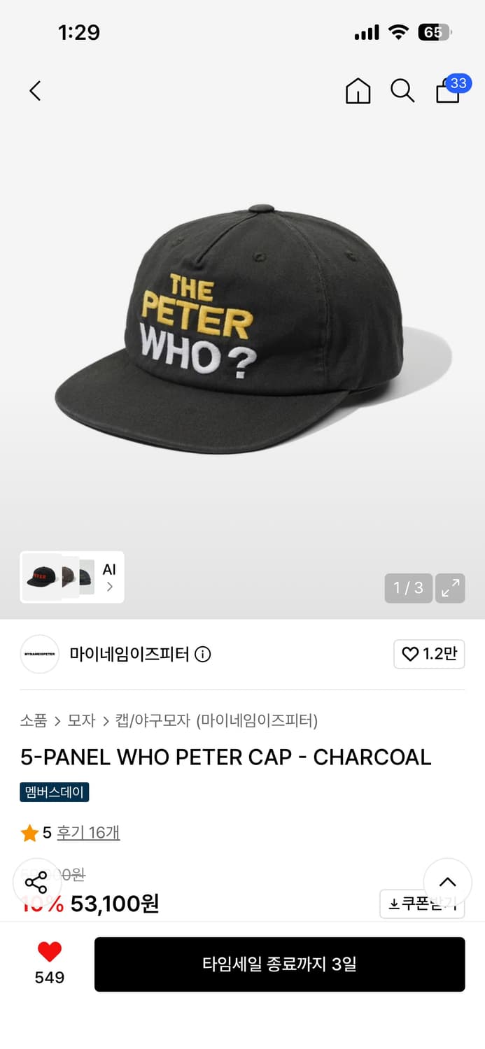 마이네임이즈피터 모자 상품이미지2
