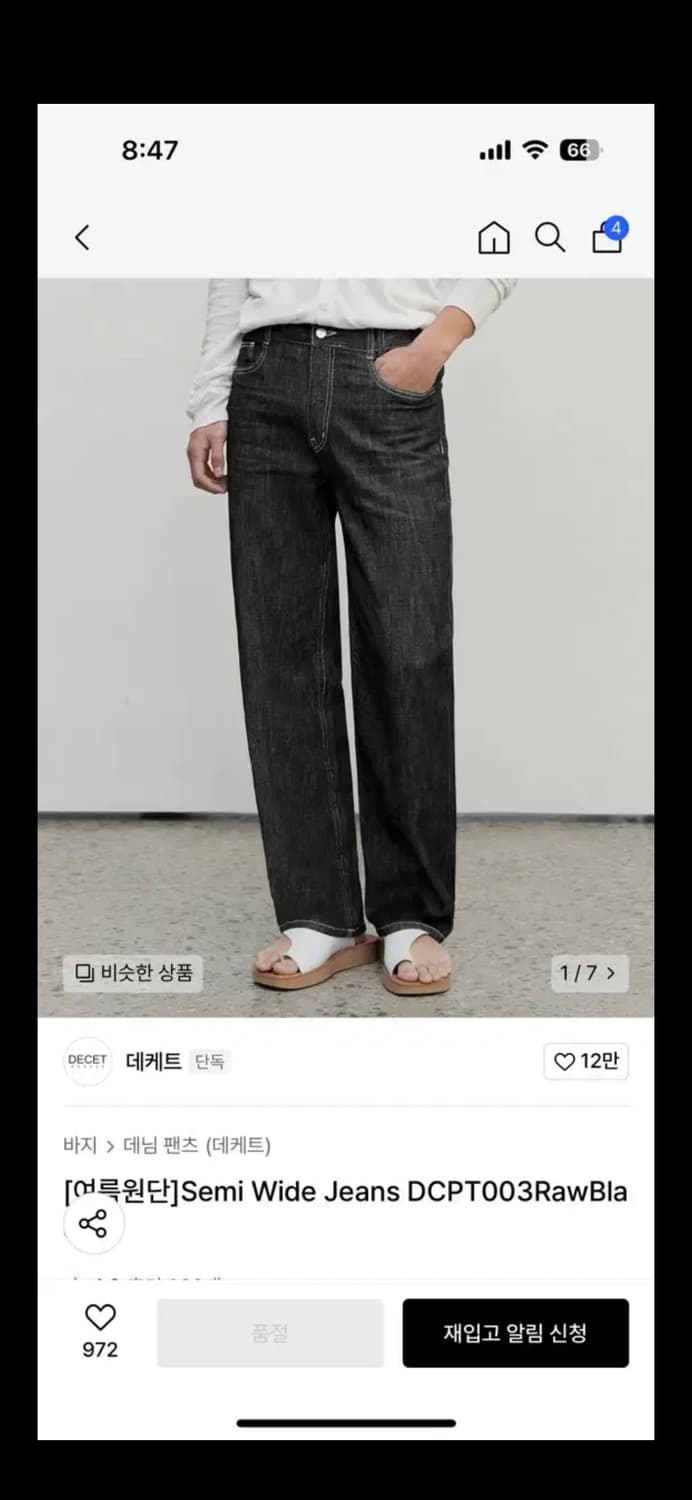 데케트 세미 와이드 데님 상품이미지1