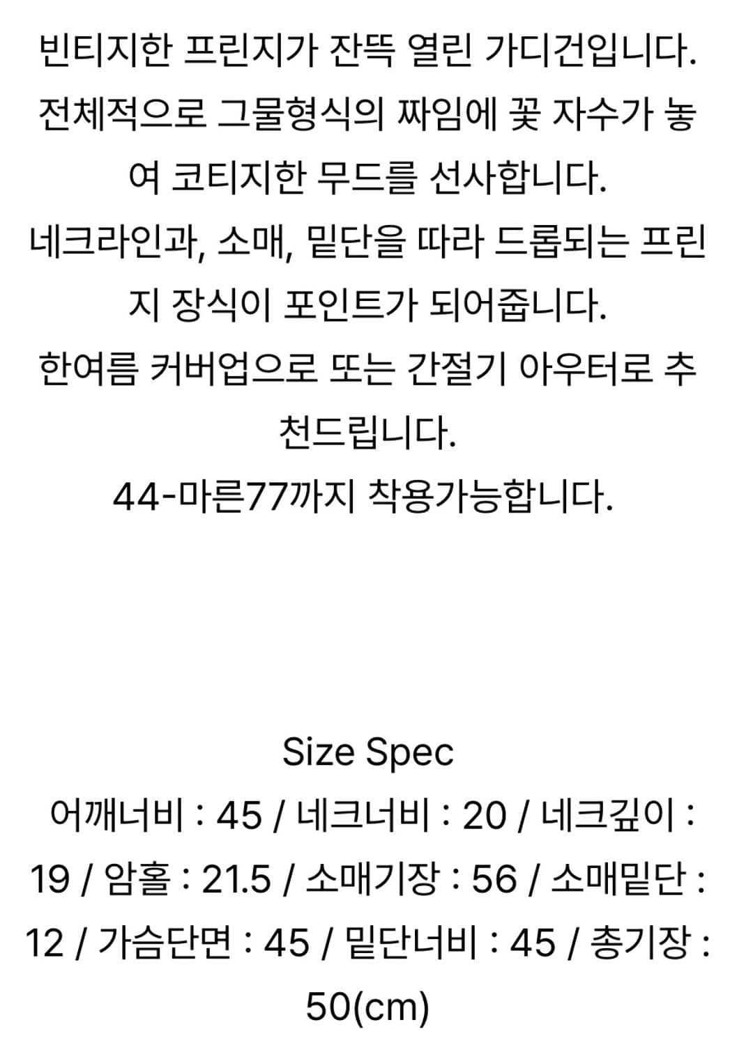 (셋업) 아우어솔티 프린지 가디건, 소르벳 미니 스커트 (새상품) 상품이미지10