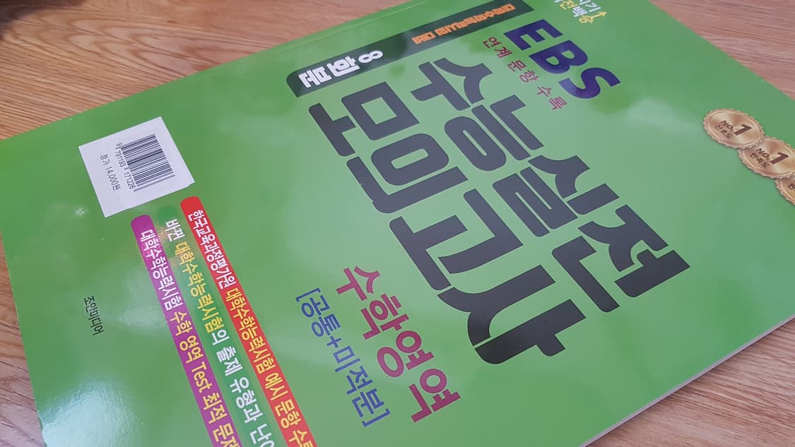 지피지기 백전백승 수능 실전 모의고사 수학영역 공통+미적분 상품이미지9