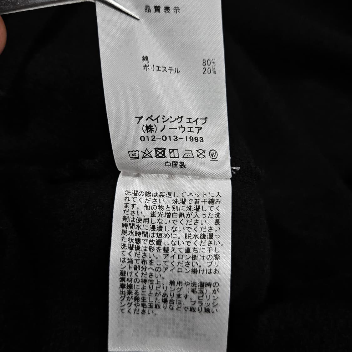 베이프 블랙 스웻 조거 팬츠 급처 상품이미지7