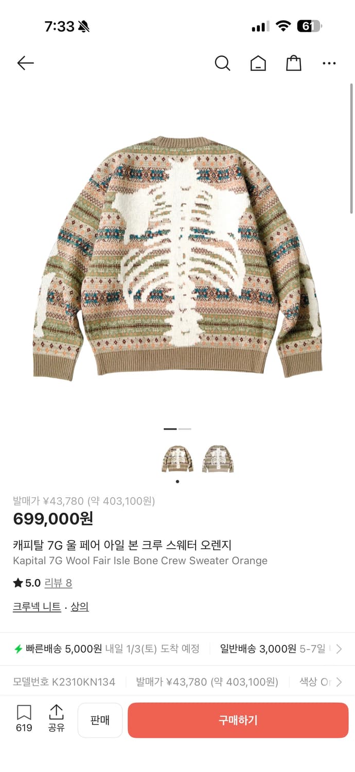 캐피탈 페어아일 니트 상품이미지1