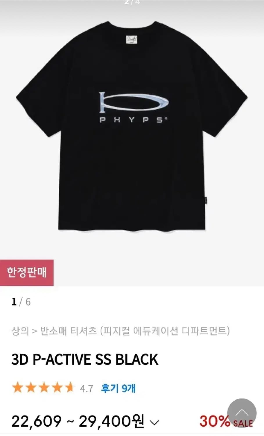 새상품 피지컬 에듀케이션 디파트먼트 반팔티 상품이미지2