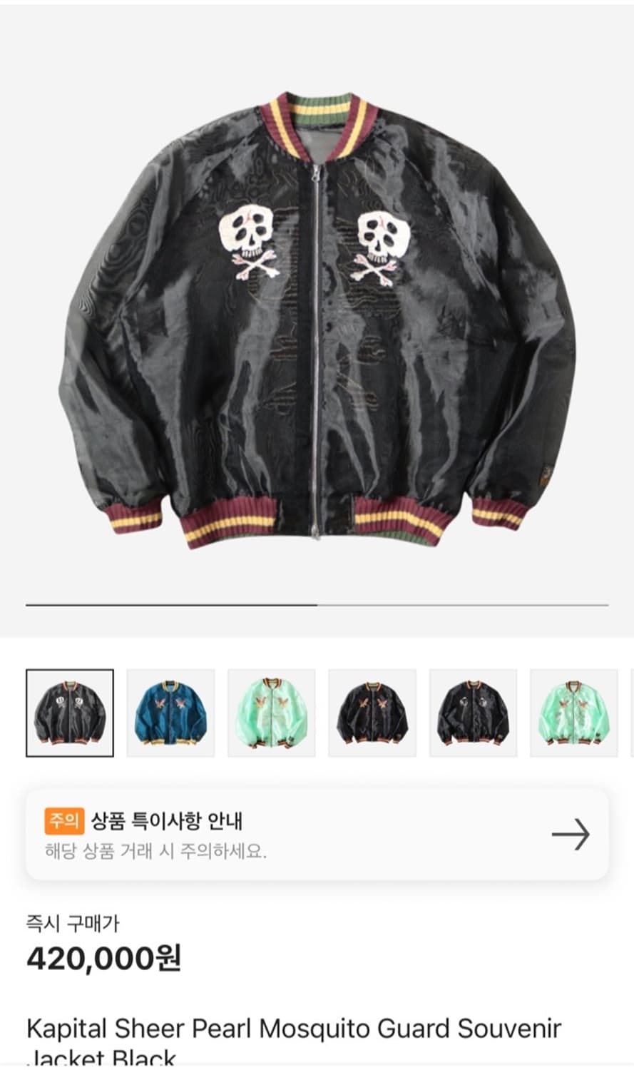 Kapital 캐피탈 모스키토 수베니어자켓 상품이미지1