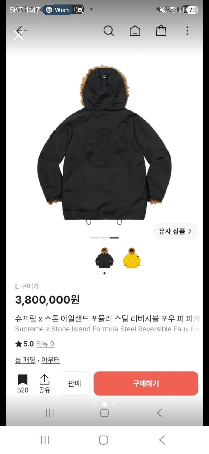 스톤아일랜드x슈프림 파카 L 상품이미지2