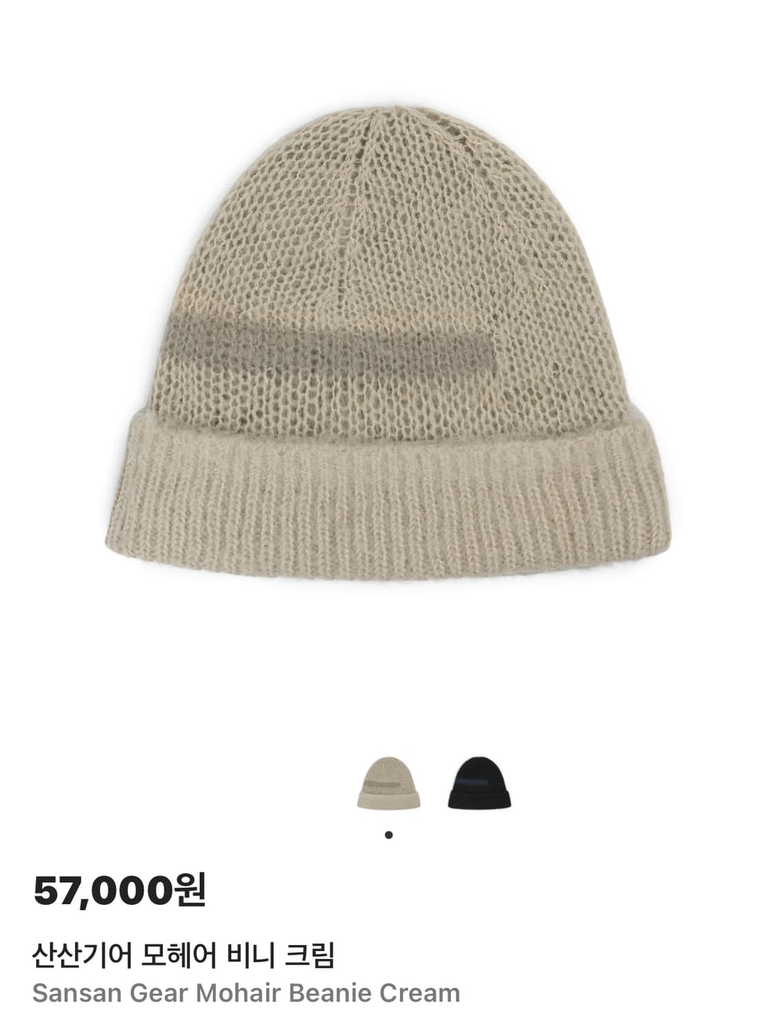 산산기어 모헤어 비니 상품이미지1