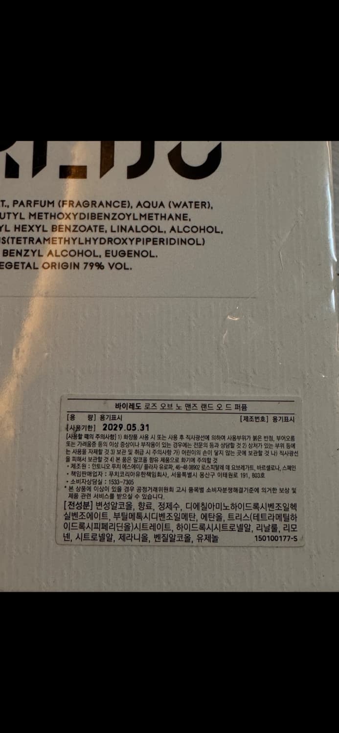 바이레도 로즈 오브 노맨즈 250ml 새상품 상품이미지3