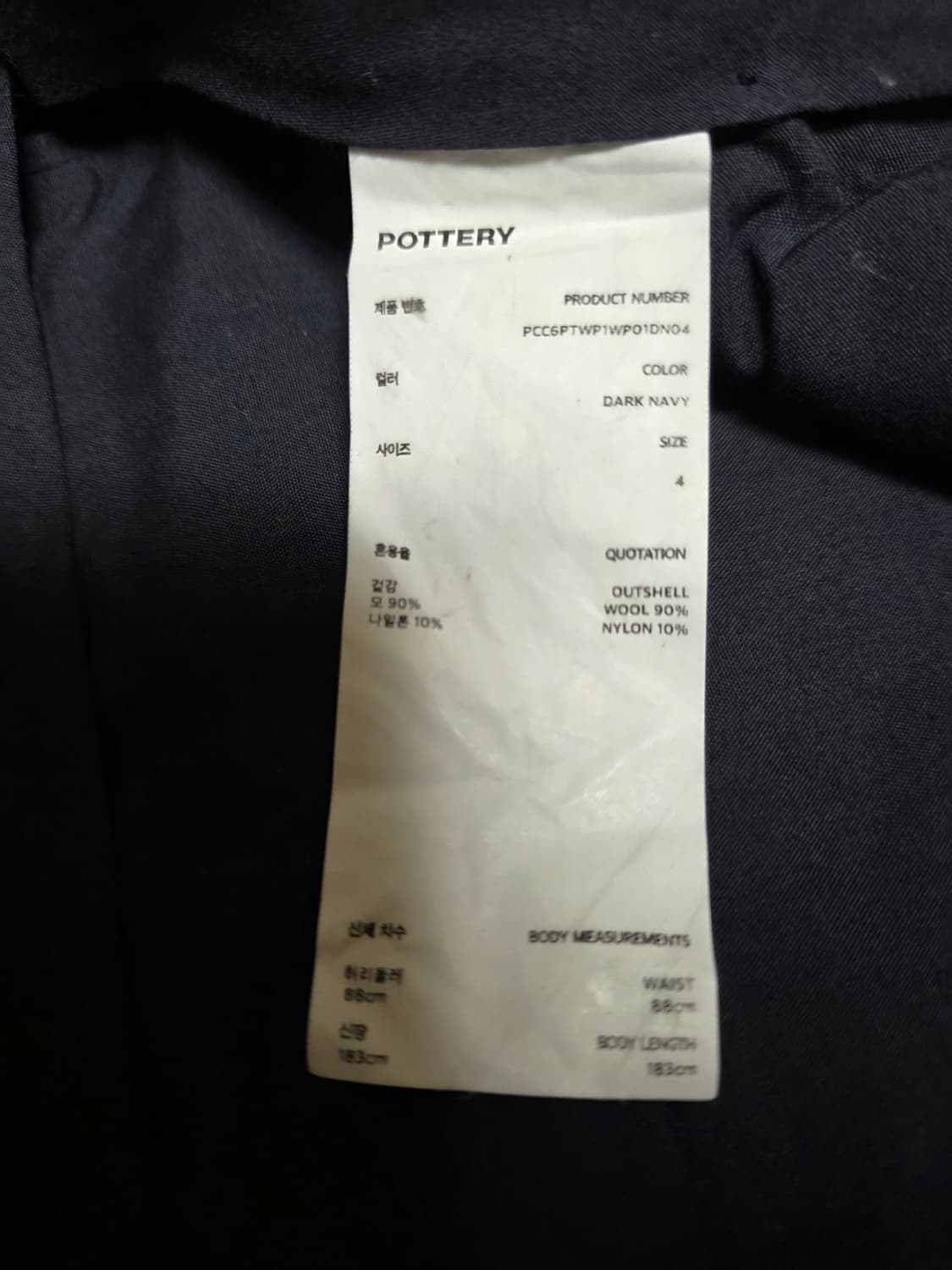 포터리 파인 울 와이드 팬츠 다크네이비 4사이즈 상품이미지5