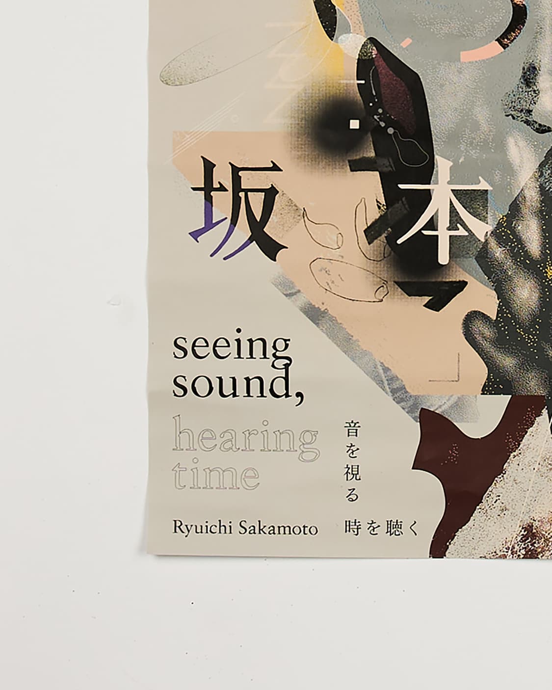 사카모토 류이치 - 도쿄현대미술관 전시 포스터 상품이미지4