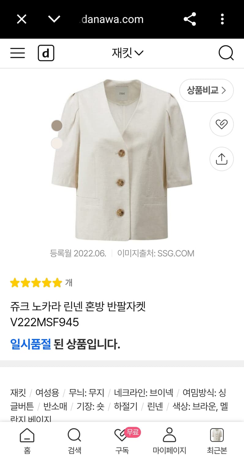 여성 55) ZOOC 쥬크 신형 22ss 노카라 린넨 혼방 반팔 자켓 상품이미지2